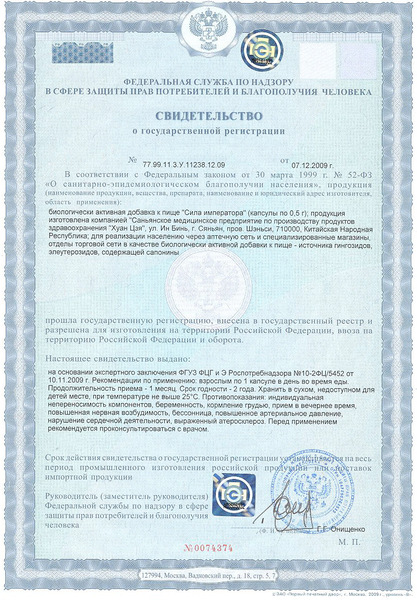 Сертификат на Сила императора