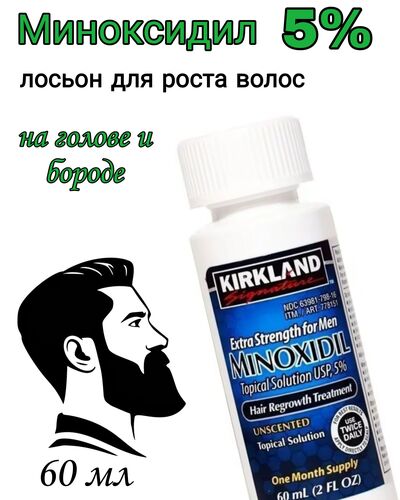 миноксидил киркланд для бороды